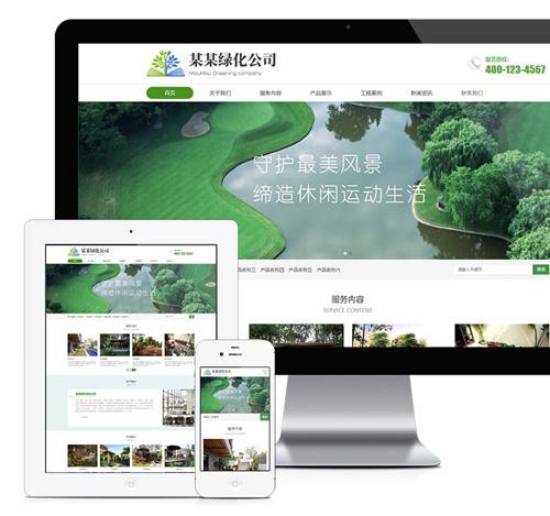 响应式环境工程绿化公司网站 永久升级无后门带演示