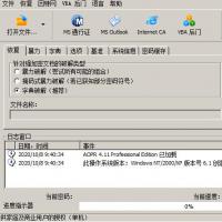 Office密码破解软件中文版