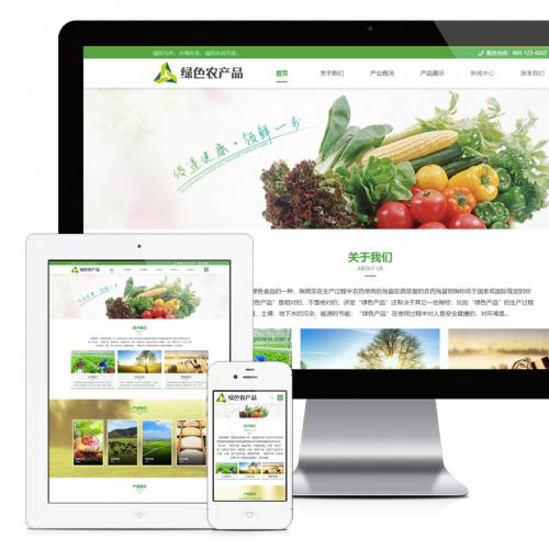 响应式绿色农产品网站源码 永久升级无后门带演示