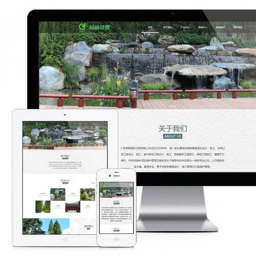 响应式园林景观绿化设计企业网站源码 永久升级无后门带演示