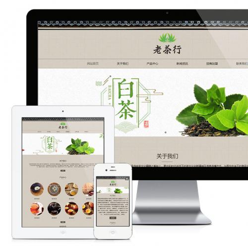 响应式茶叶展示销售网站源码 永久升级无后门带演示