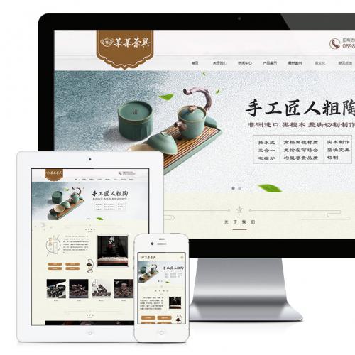 57响应式精品茶具实木茶盘销售网站源码 永久升级无后门带演示