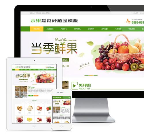 61水果蔬菜种植园网站模板 源码 永久升级带演示